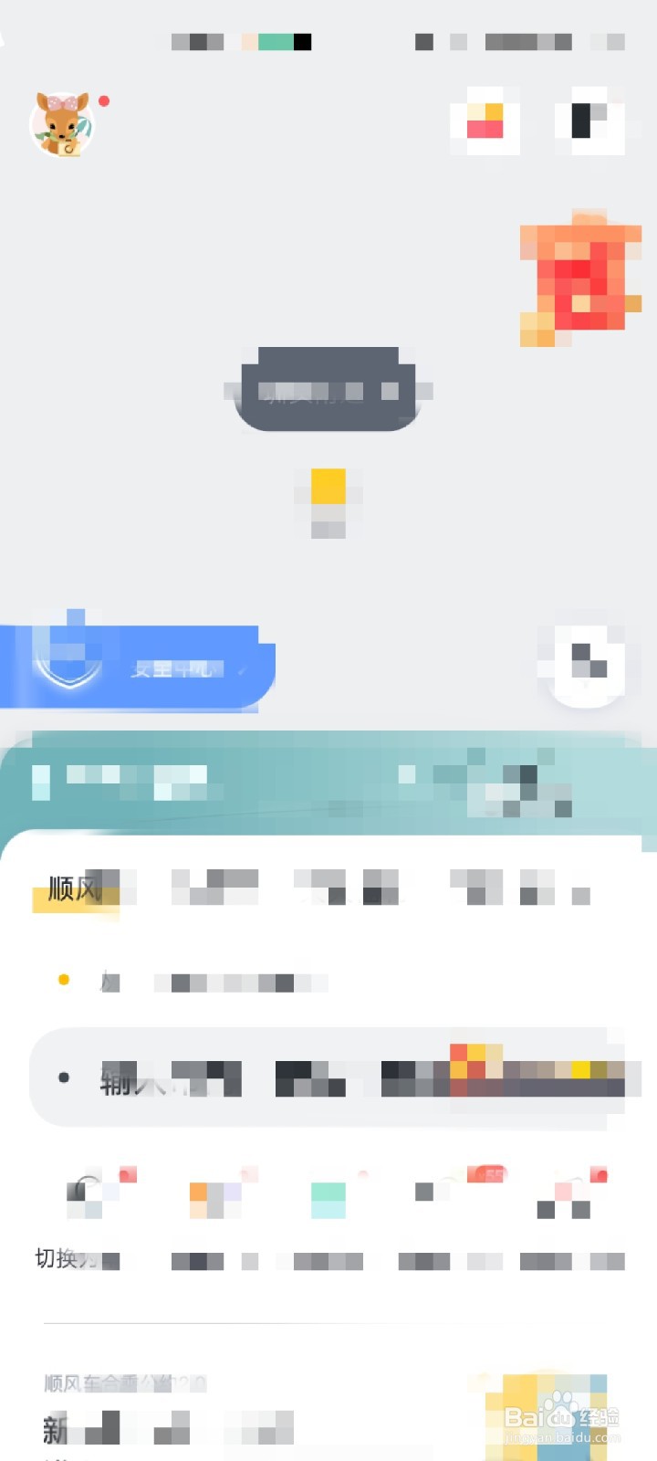 嘀嗒出行怎么反馈意见