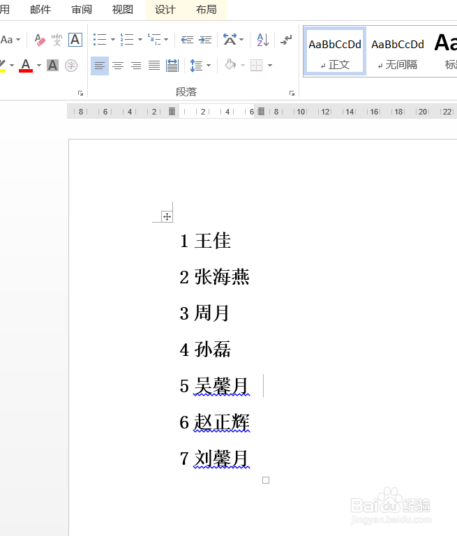 WORD如何排序文字顺序