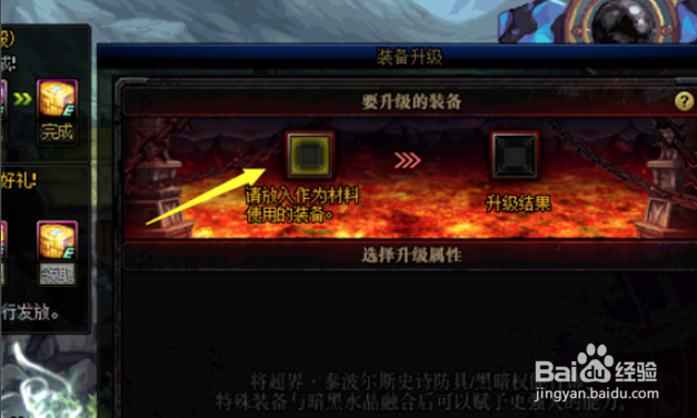 dnf怎么升级100级装备