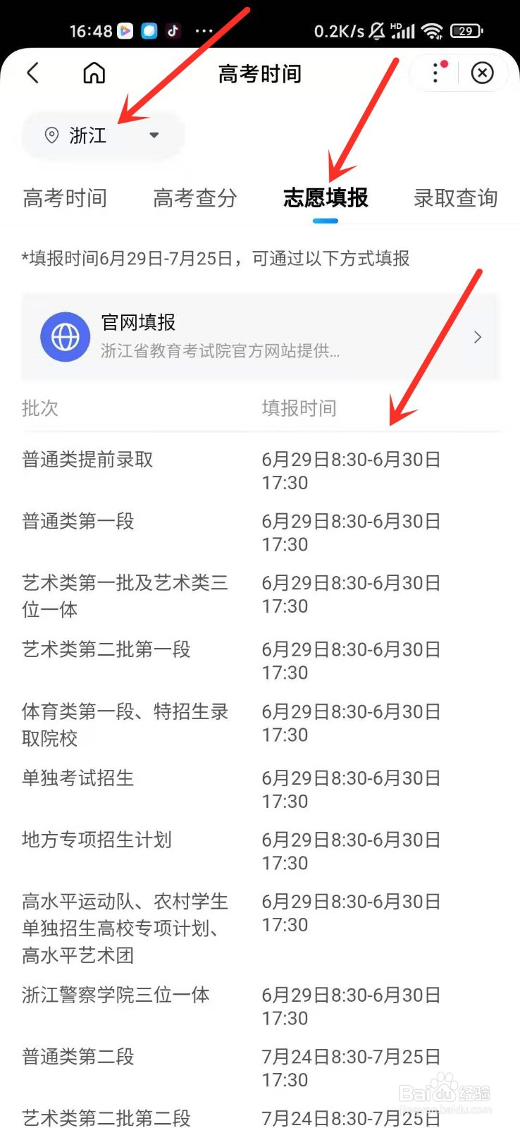 2021高考志愿填报时间在哪查看