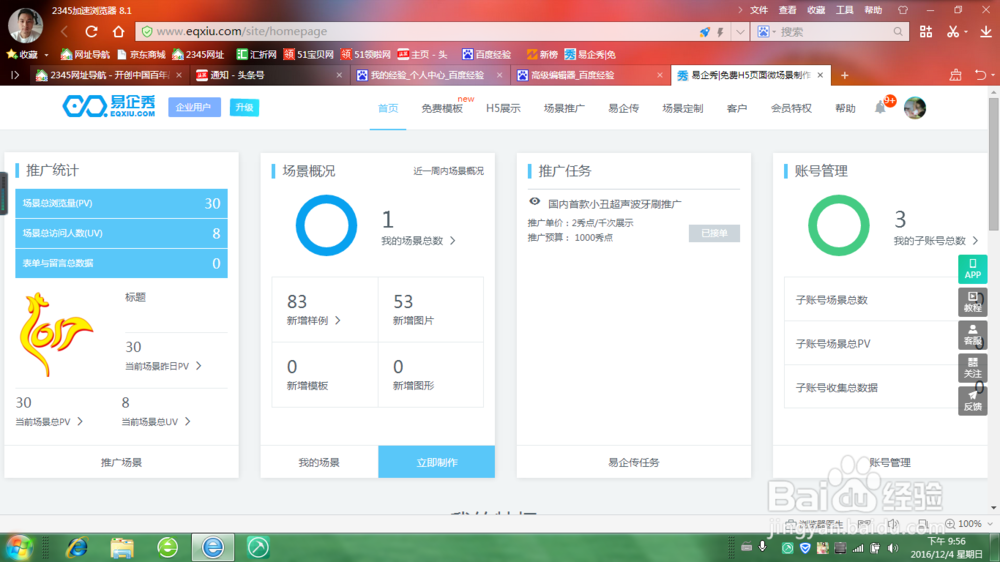 易企秀如何编辑