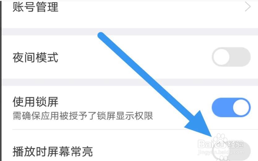 讯飞有声如何关闭播放时屏幕常亮选项的