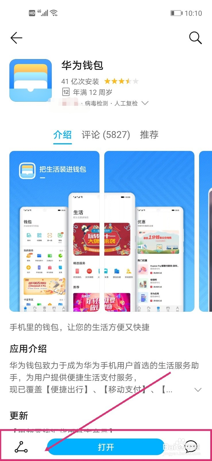 华为钱包如何退卡交通卡