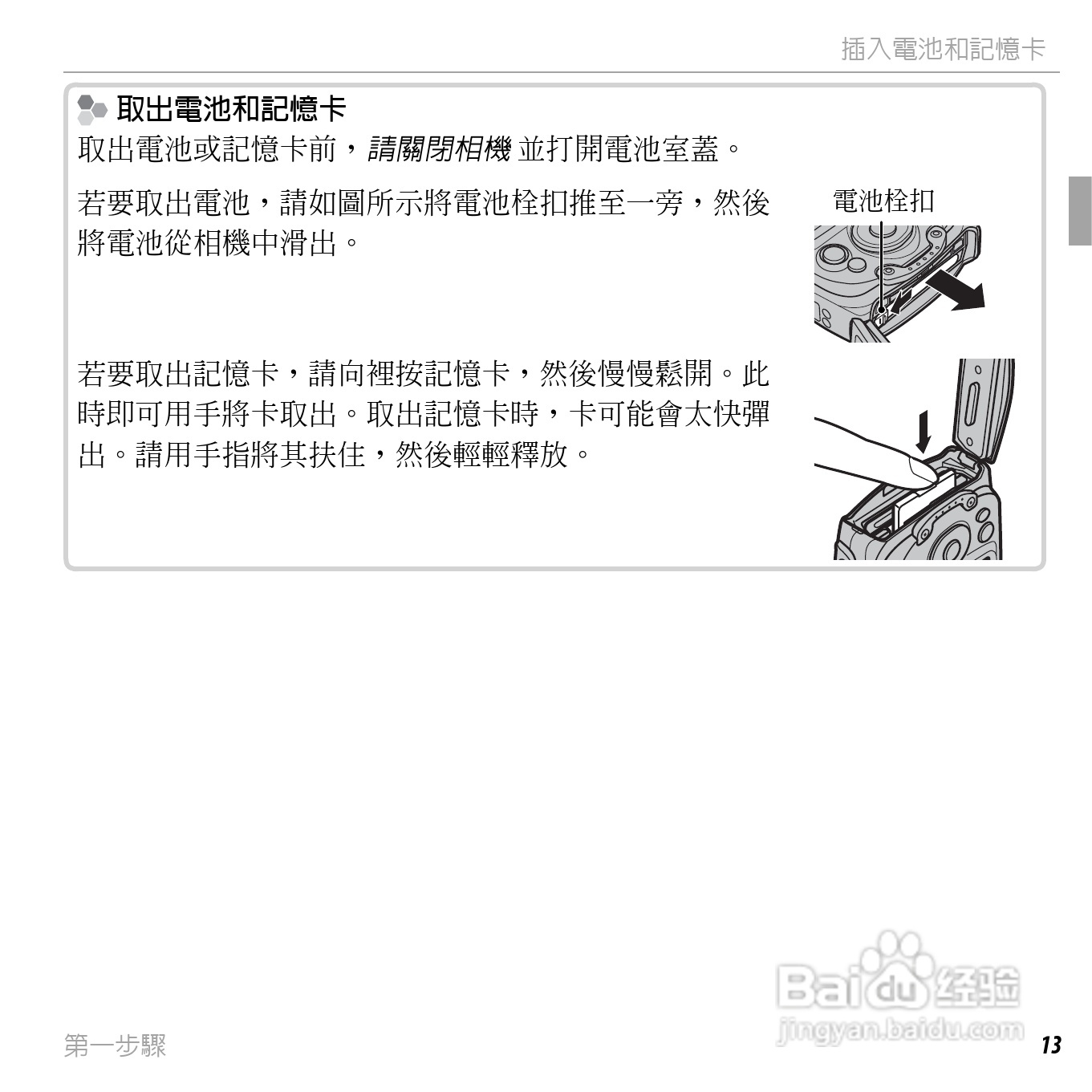 富士FINEPIX XP50数码相机说明书:[3]