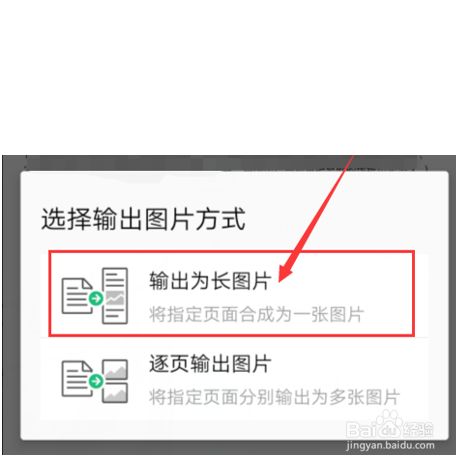 如何使用wps手机文档将文档输出为图片