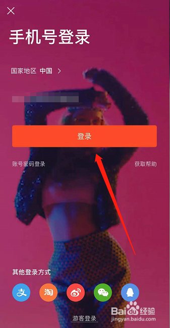 虾米音乐怎么退出当前账号