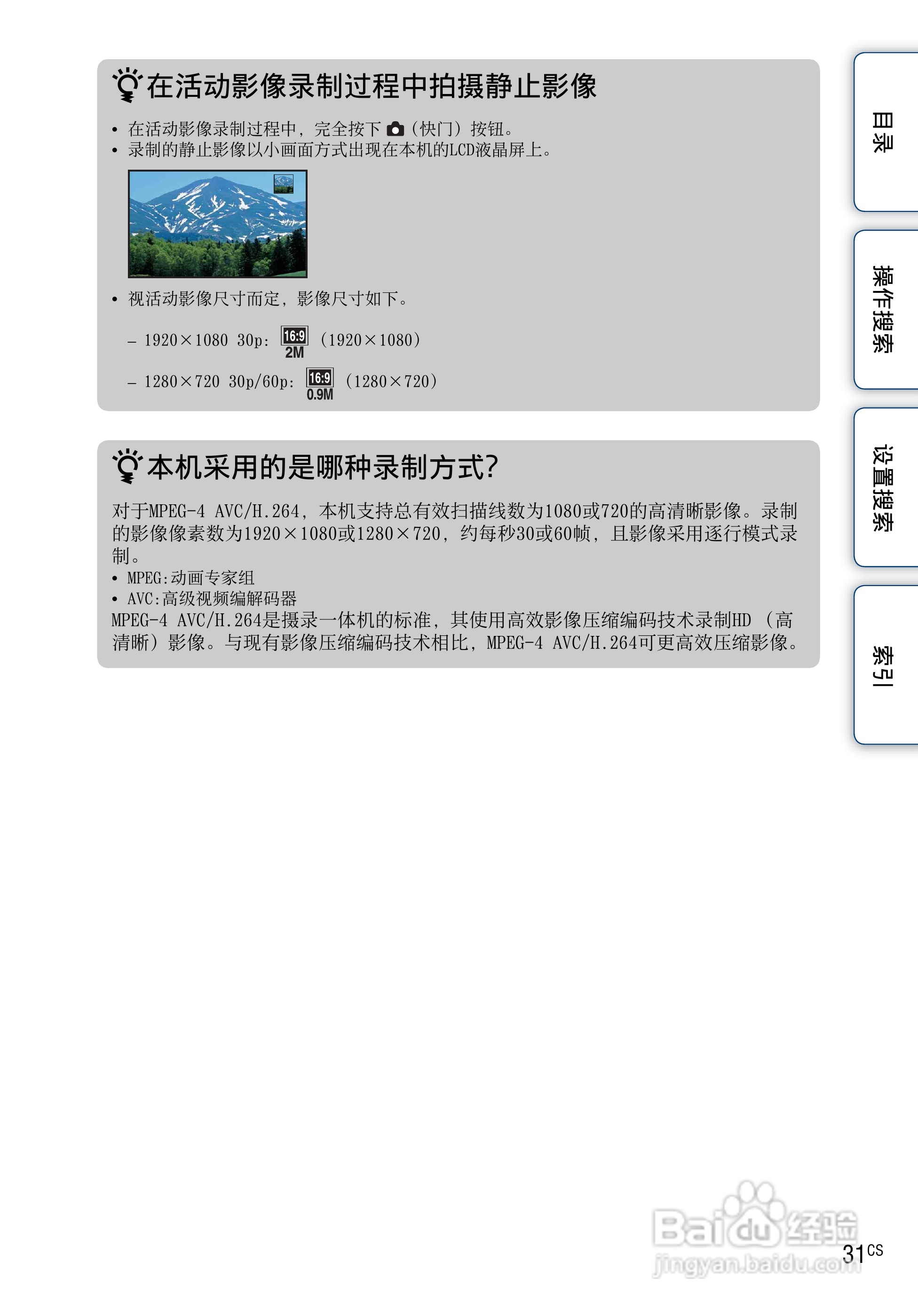 索尼MHS-TS10便携型HD拍摄机使用说明书:[4]