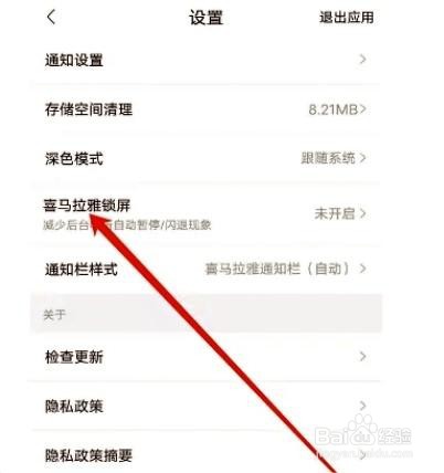 喜马拉雅怎么设置锁屏