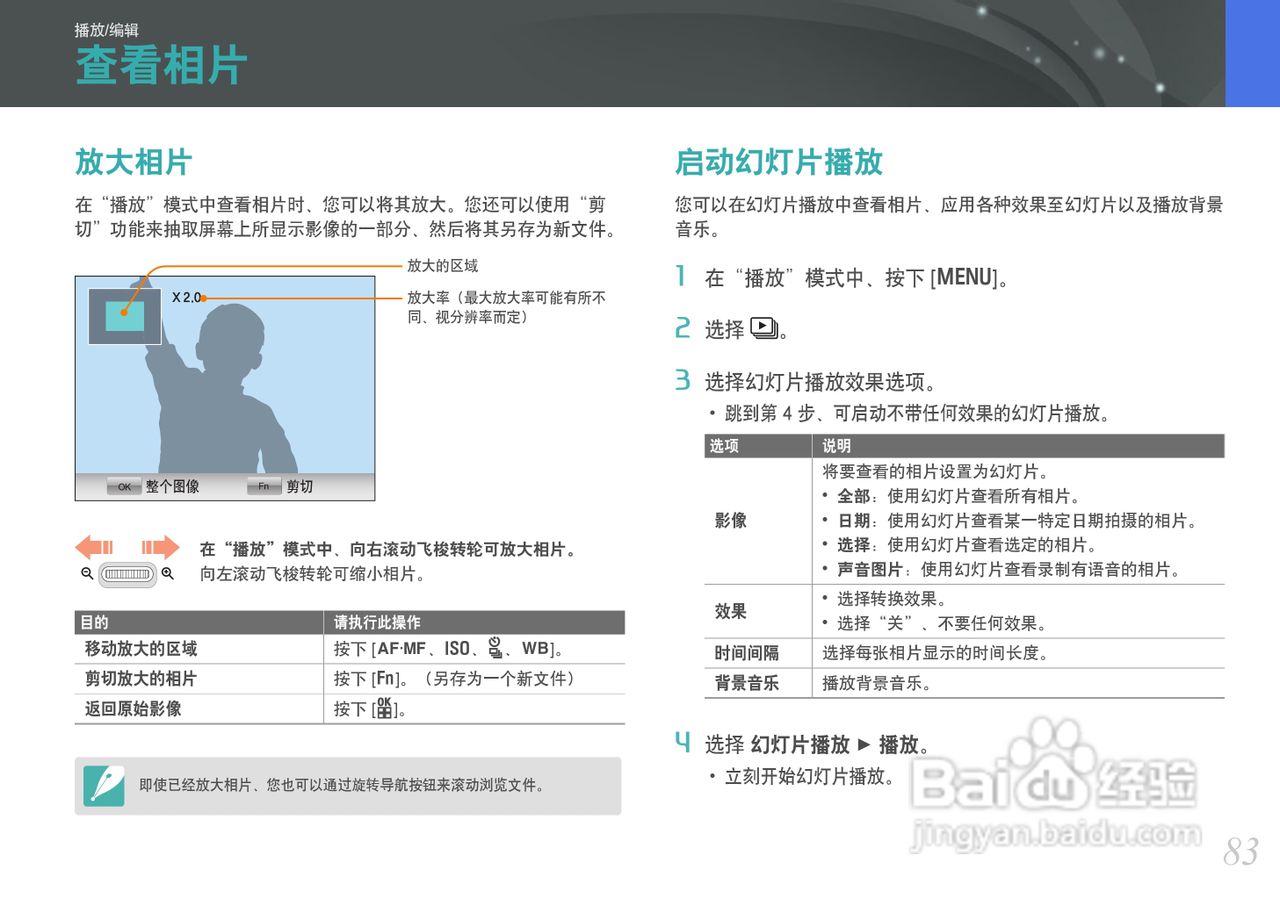 三星NX100数码相机使用说明书:[9]