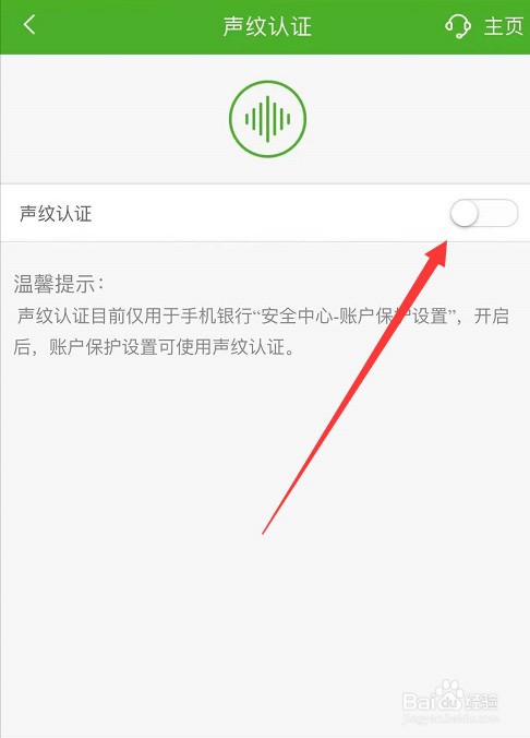 邮储银行怎么开启声纹认证