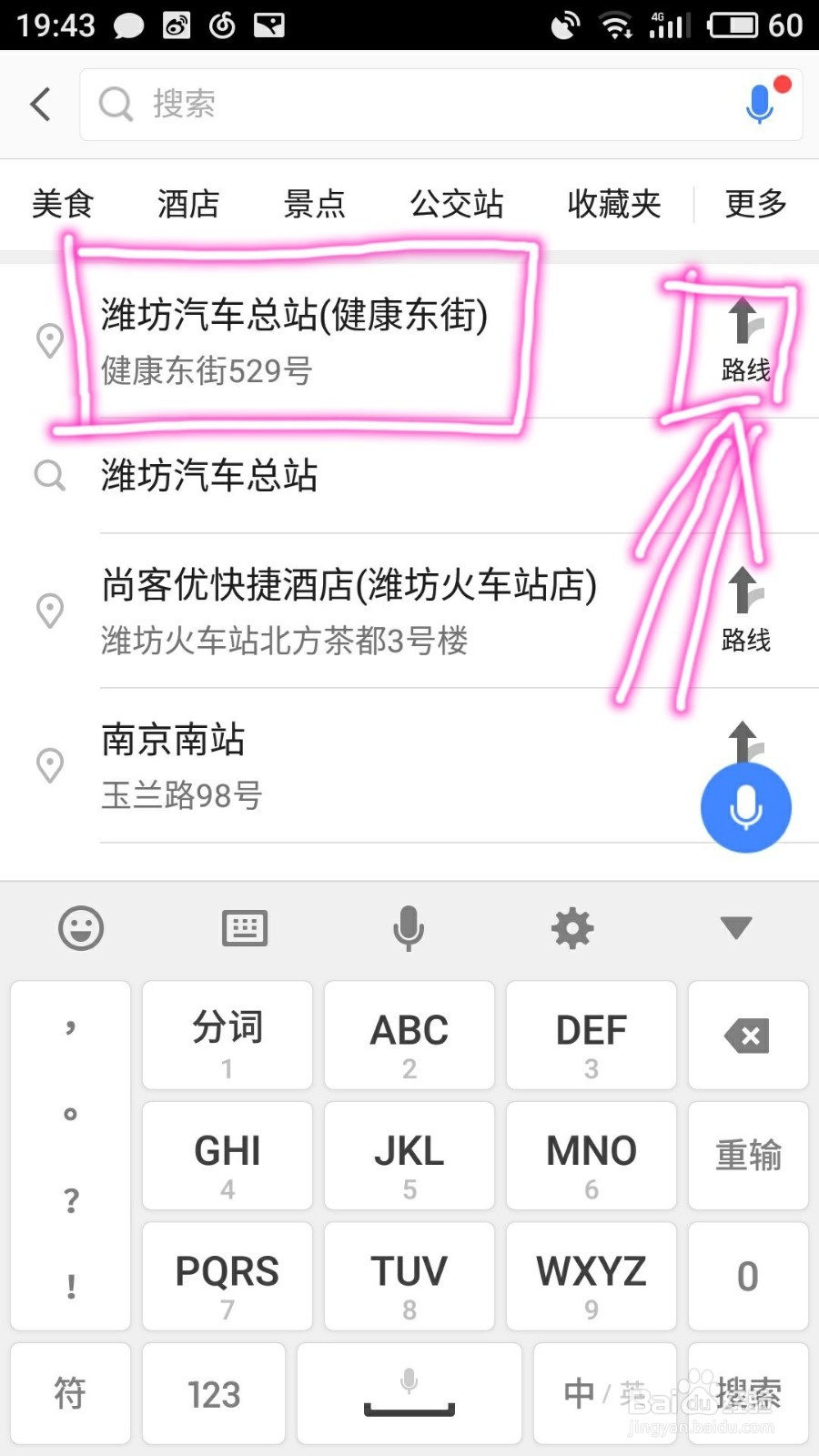 手机地图怎么导航