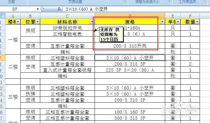 excel怎么打印单元格中的批注