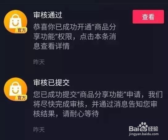 如何开通抖音商品分享(橱窗)功能?
