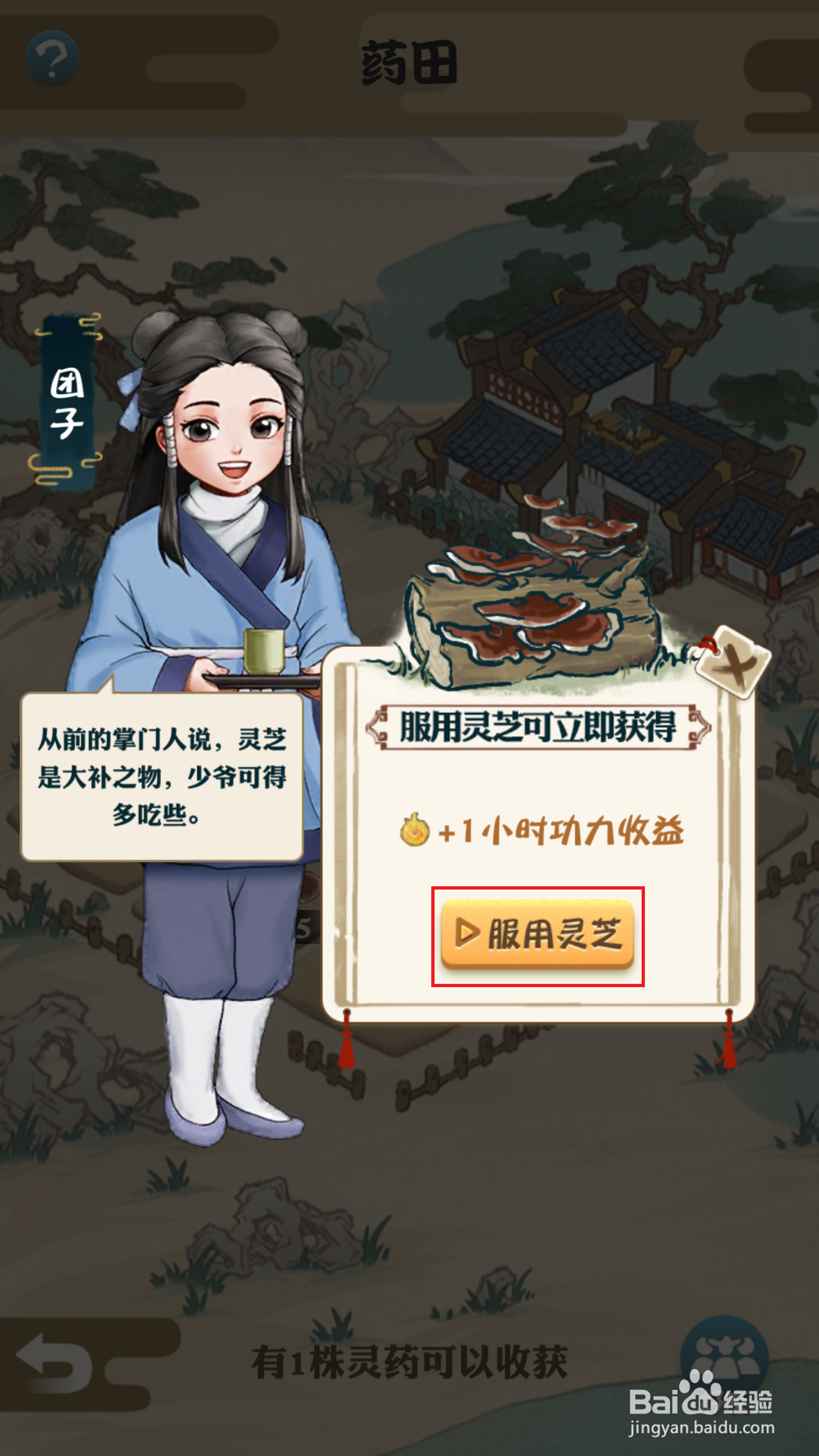 我也是大侠如何在药田服用灵芝