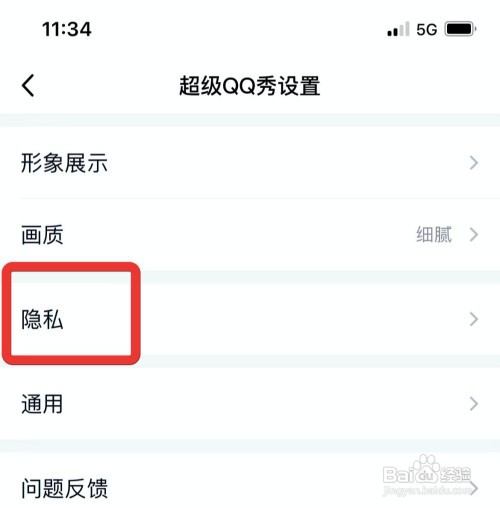 qq取消展示我的乐园成绩怎么设置
