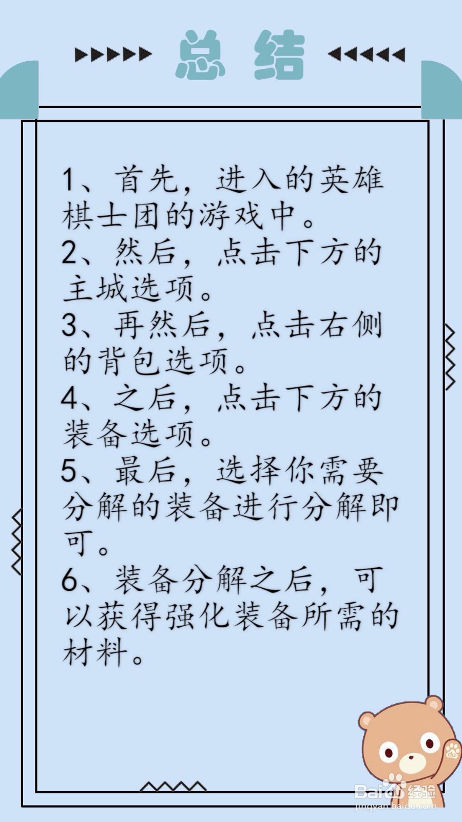 英雄棋士团怎么分解装备?