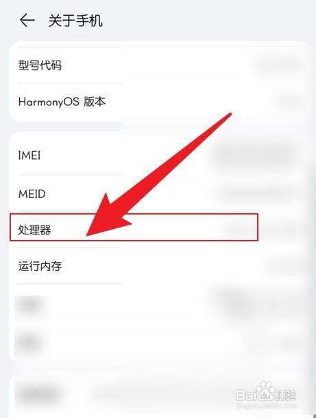 华为手机怎么才能看处理器型号