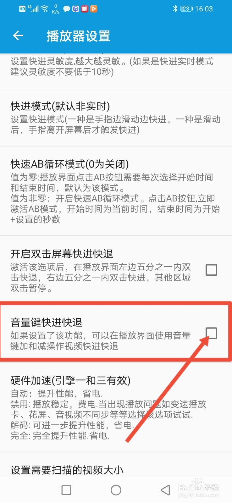 完美视频播放器怎么开启音量键快进快退