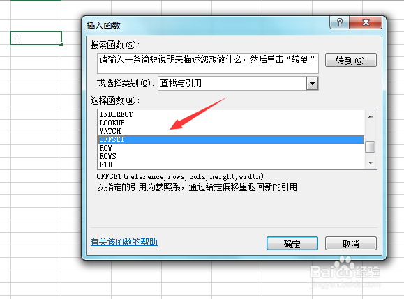 offset函数的使用方法