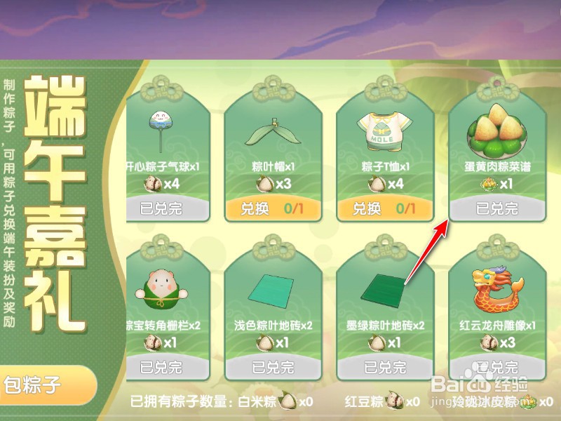 摩尔庄园蛋黄肉粽怎么做