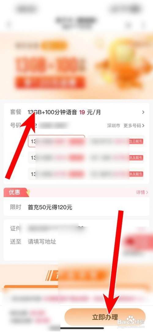 中国联通如何换便宜的套餐？