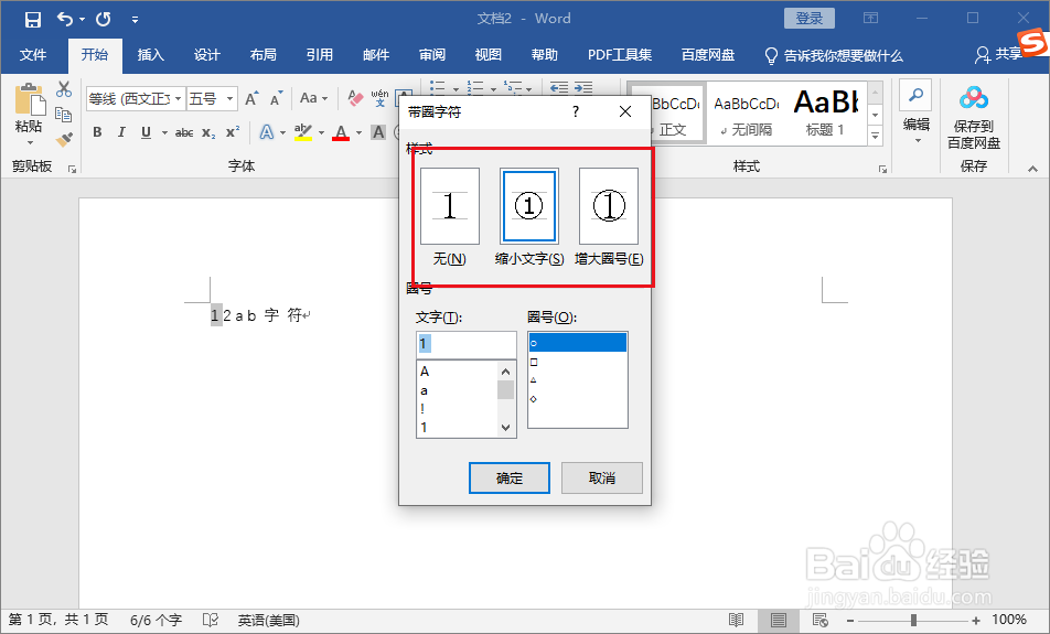 word 2019怎么设置带圈字符