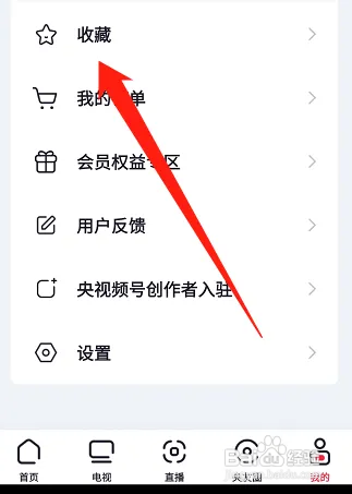 央视频自己收藏的视频如何查看