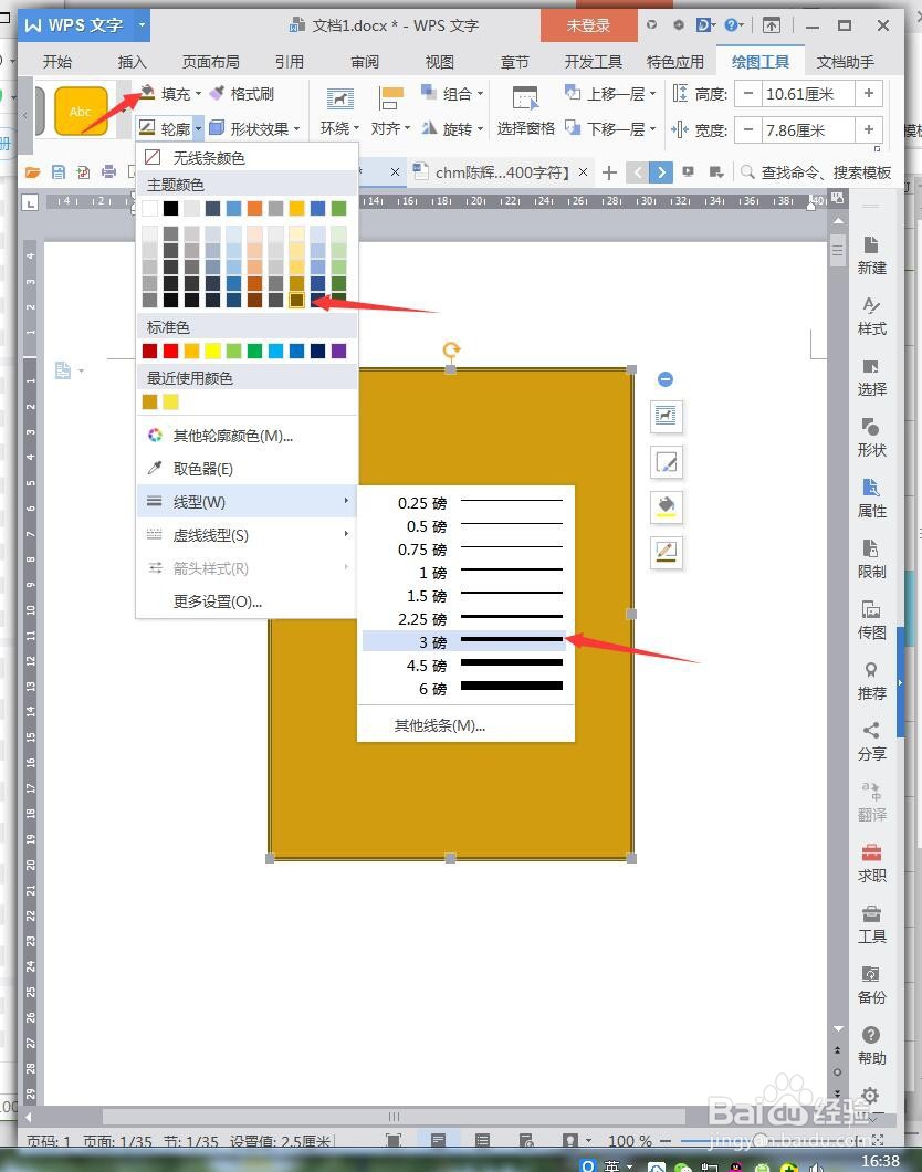 WPS文档如何设计文件袋卡通图标