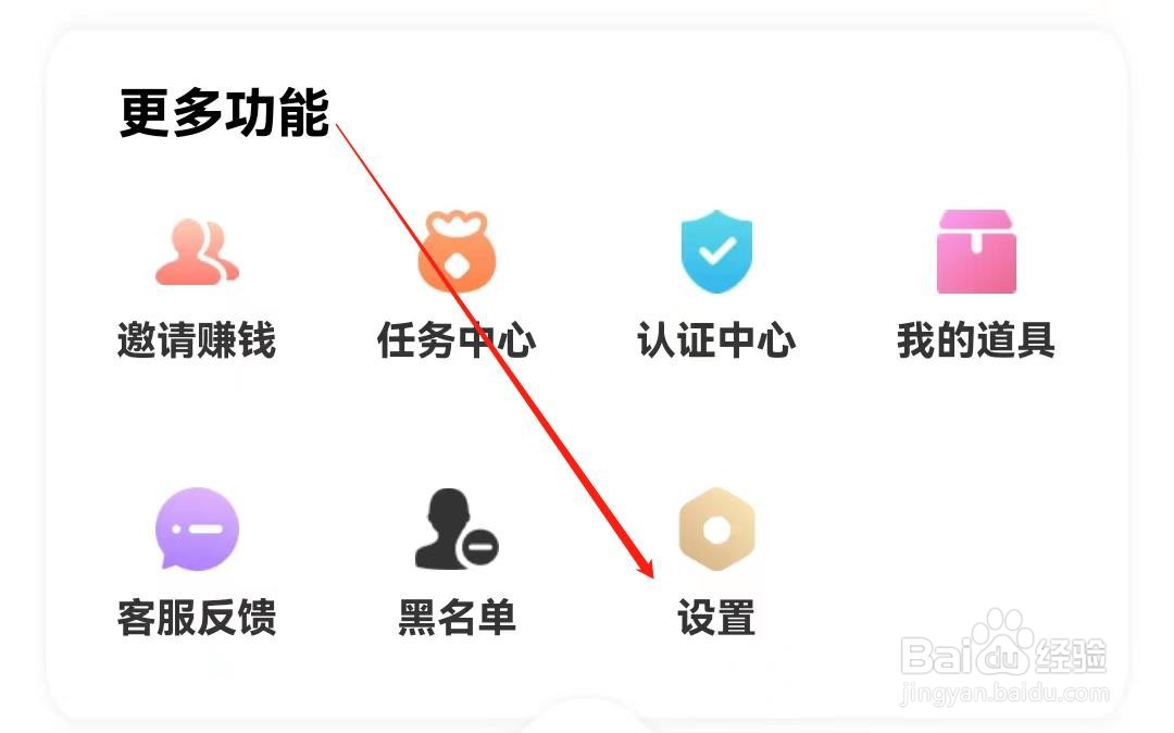 有玩陪玩APP中如何查找到账号与安全
