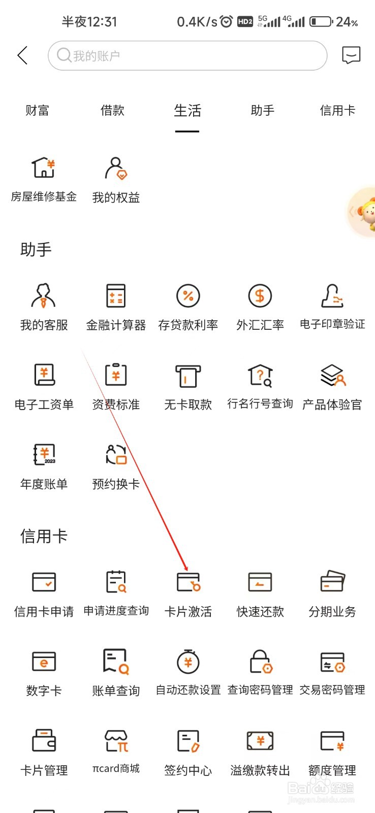 日照银行怎样找到卡片激活