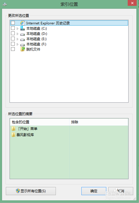 Windows 8.1怎样搜索文件