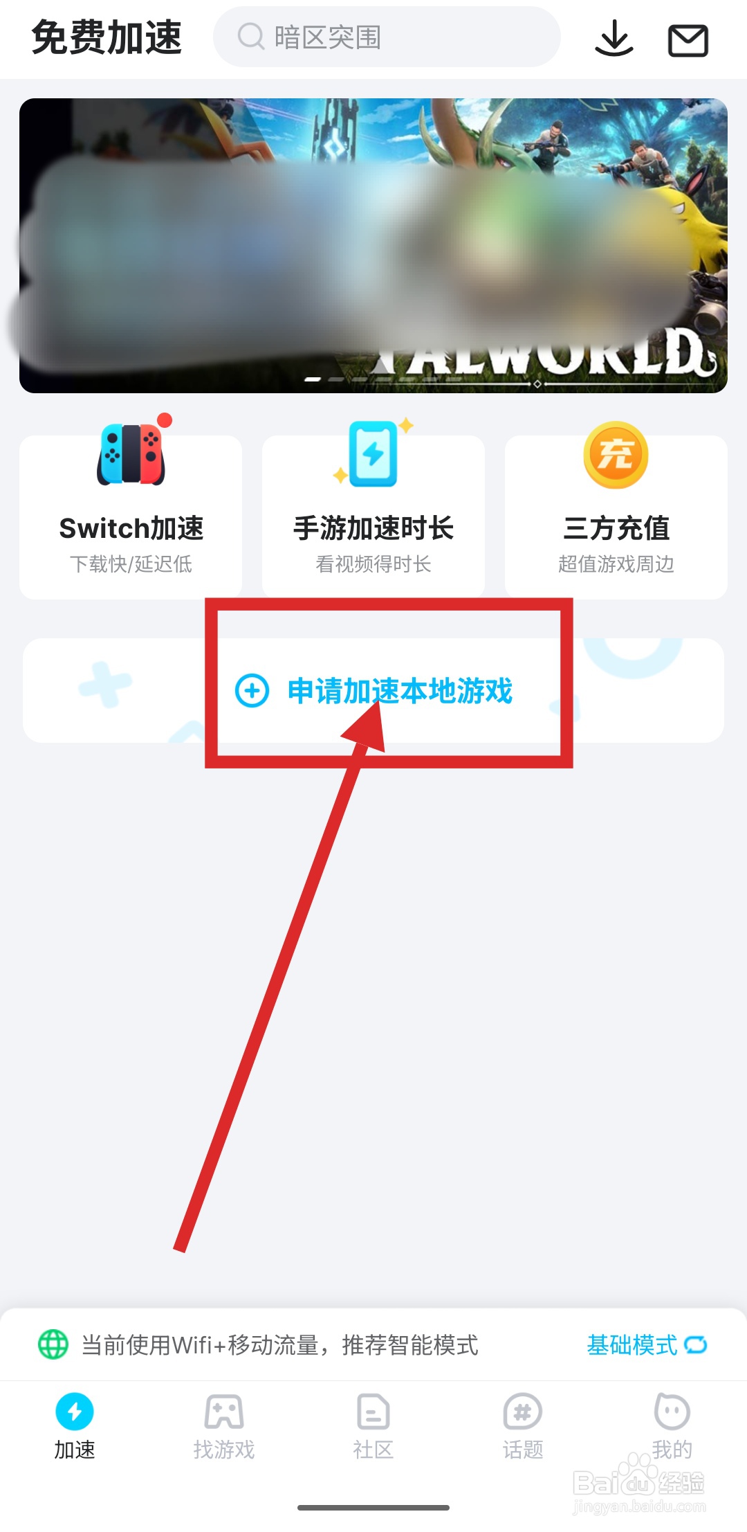 如何在biubiu加速器中申请加速本地游戏