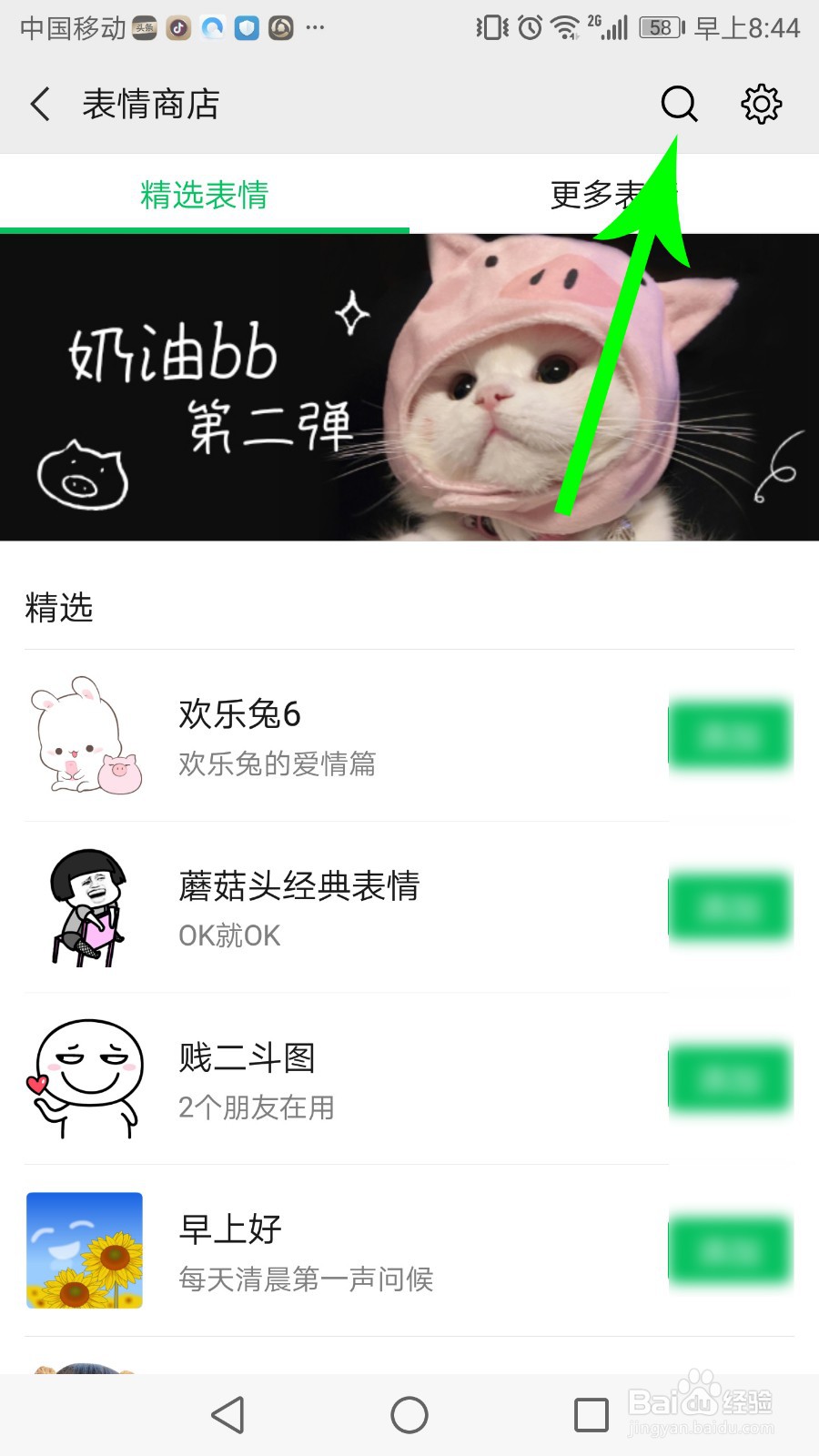 微信拍了拍表情包怎么添加