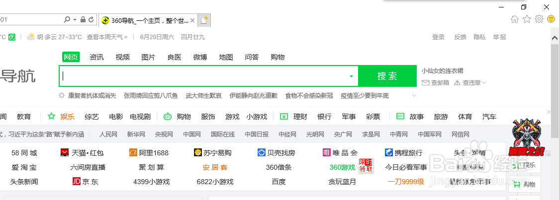 如何设置IE浏览器的背景色？
