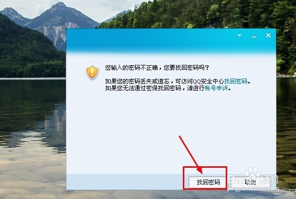 QQ密码忘记了无法登录怎么办