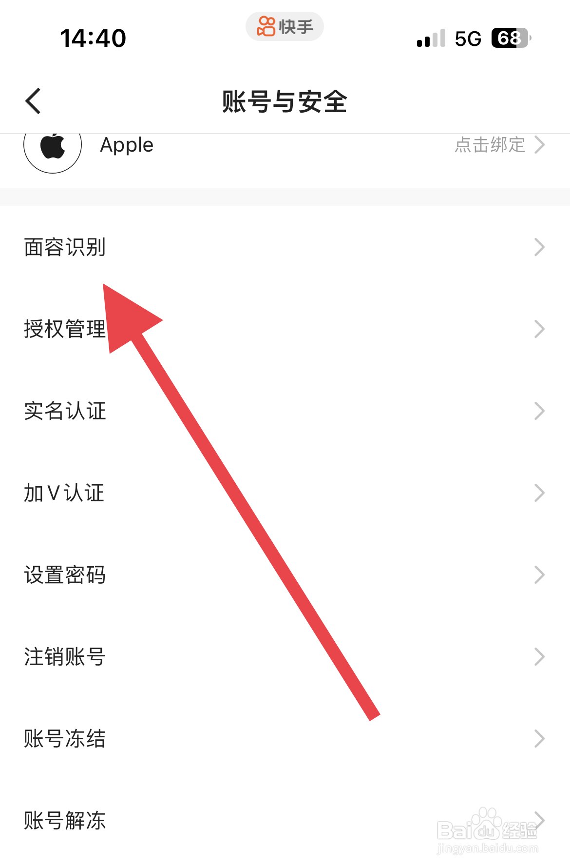 快手APP如何设置面容识别