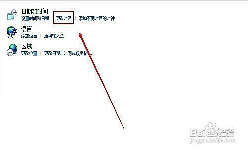 Win8怎么更改时区