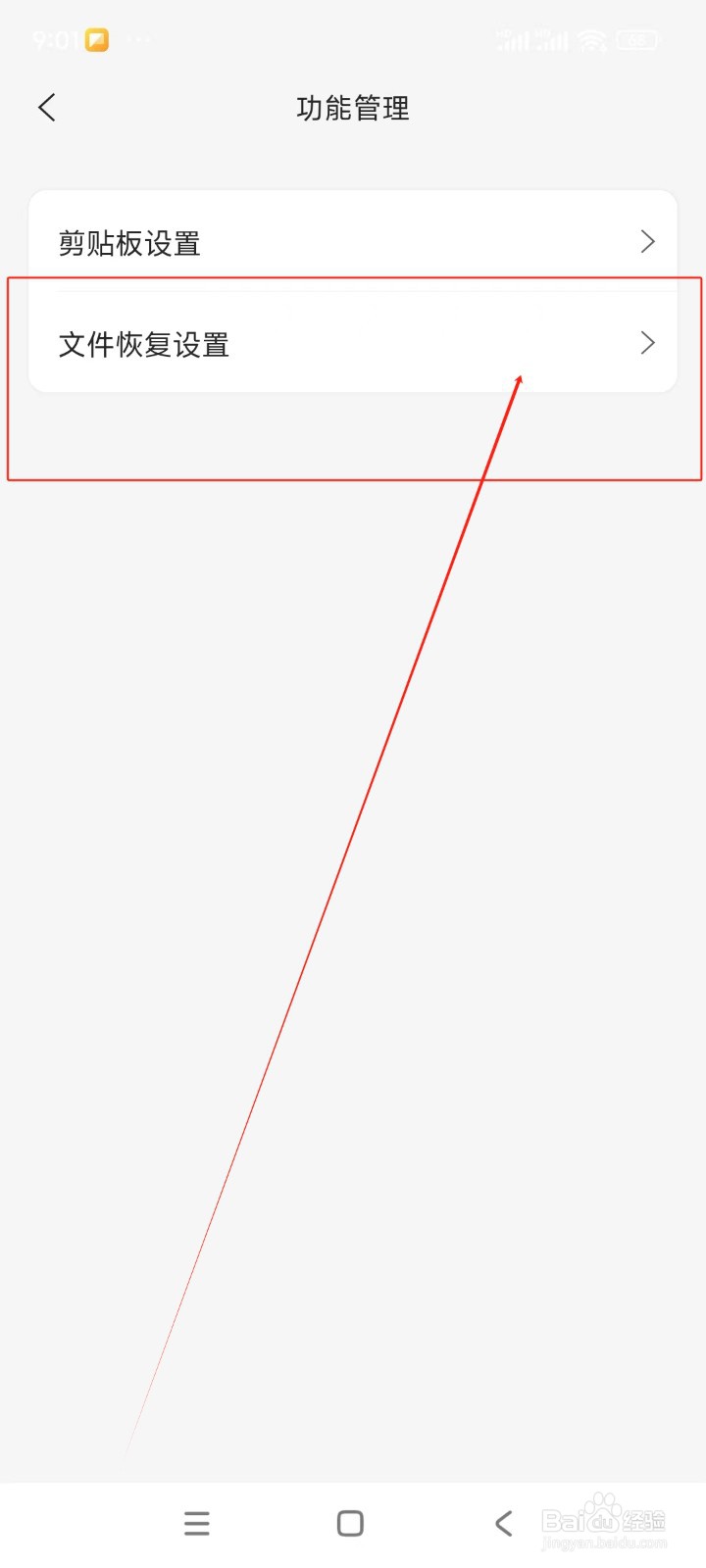 阿里云盘如何关闭文件恢复保护服务