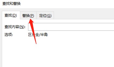 wps查找替换框没了