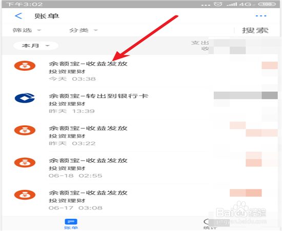 如何在支付宝里查看账单情况?