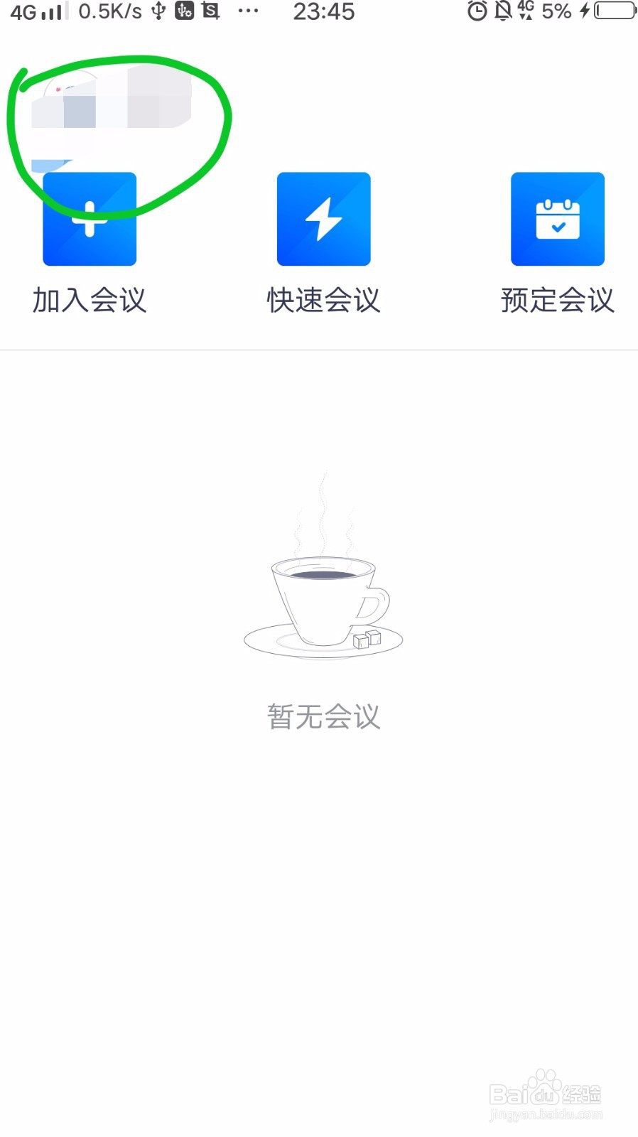 腾讯会议怎么开启麦克风