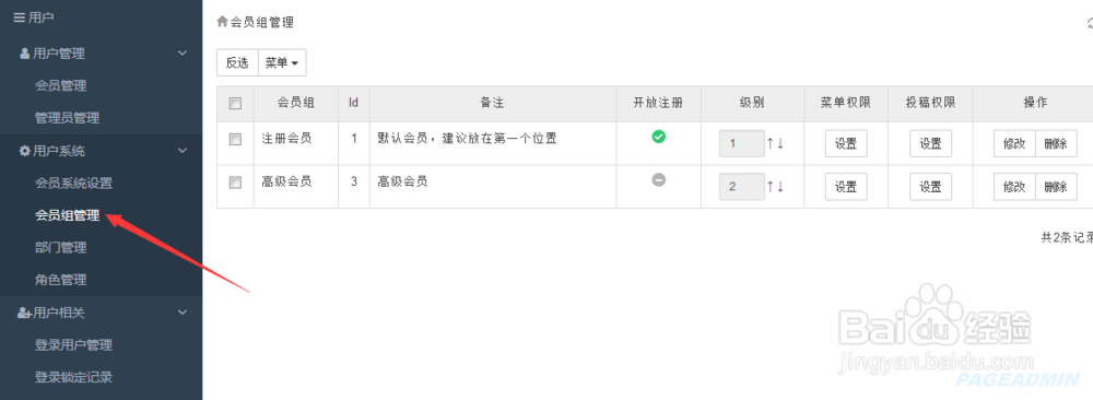 pageadmin 网站建设教程如何设置会员中心权限