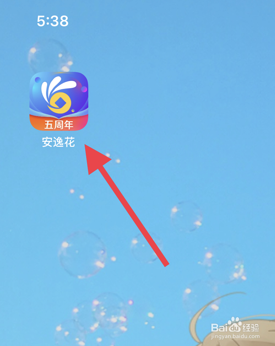 安逸花如何解绑身份证