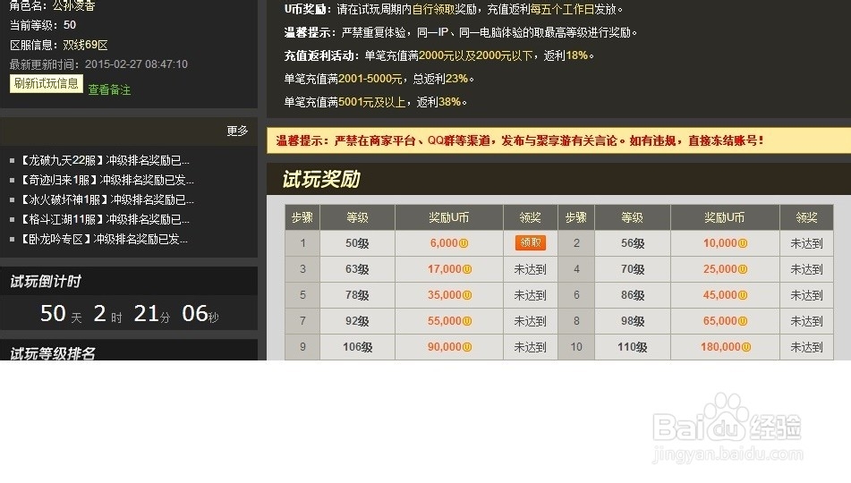 网页游戏攻略 醉武侠试玩体验