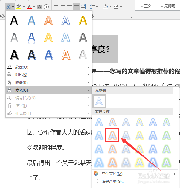 word文档如何设置文字发光效果