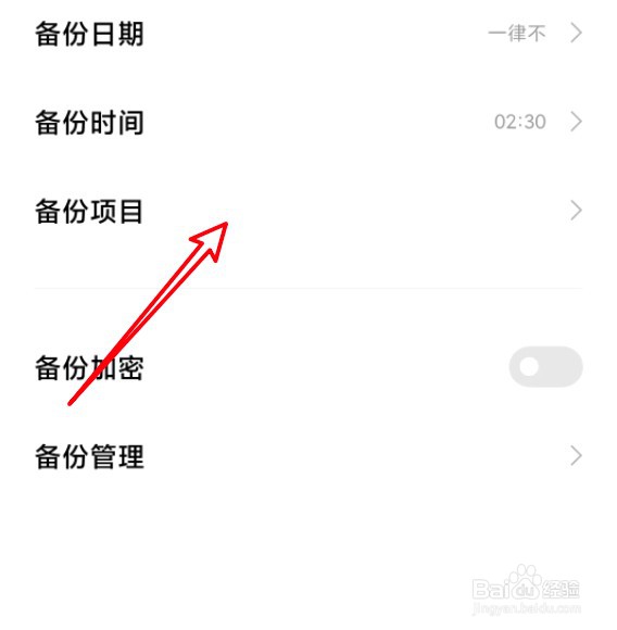 小米11怎么设置哪些应用要自动备份?