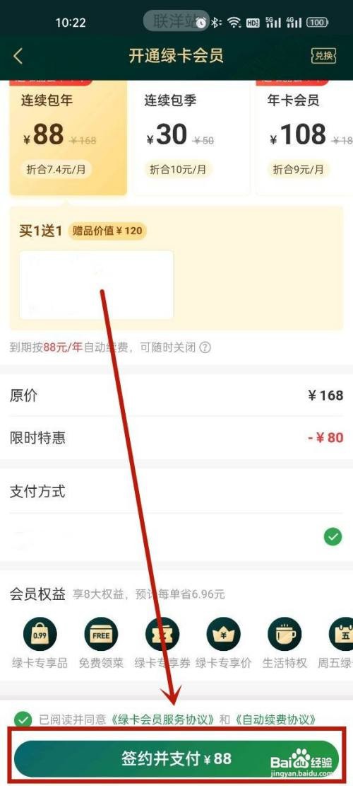叮咚买菜怎么开通会员