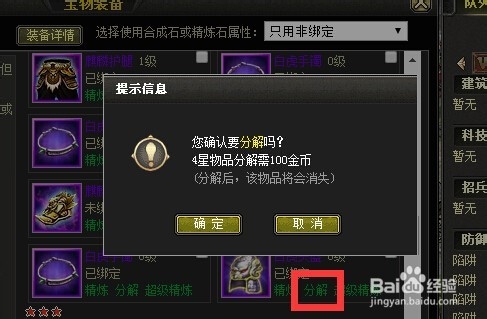 烽火战国装备怎么分解，分解能得到什么