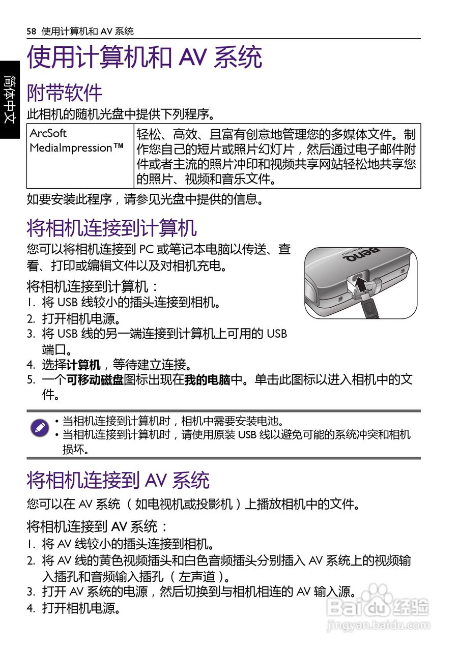 明基LS200数码相机说明书:[6]