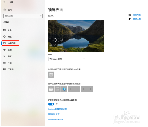 win10怎么设置屏保